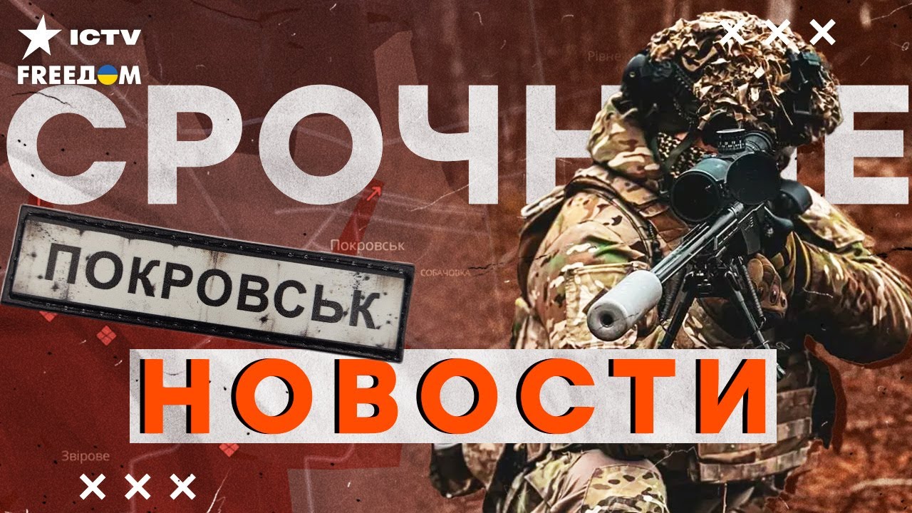 ⚡️ ЗАЧИСТКА ПОКРОВСКА от ОККУПАНТОВ! | МОЩНОЕ оружие от БРИТАНИИ для УКРАИН?