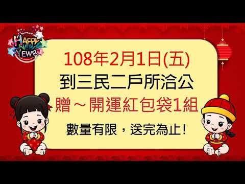 2019迎春納福送紅包袋賀新年