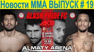 Новости ММА выпуск # 19 #mma #knockouts #TopMMA