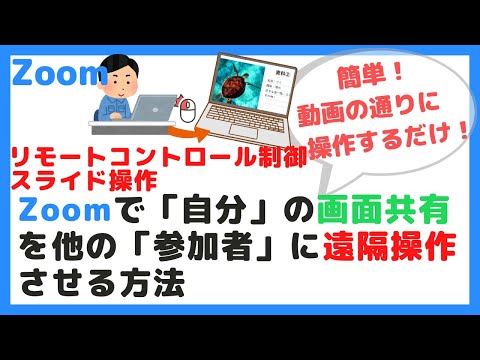 パス ズーム コントロール: これは、画面をリモートで制御する方法です。