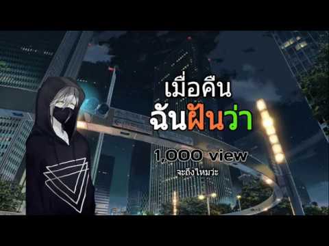 เมื่อคืนฉันฝันว่า 2T FLOW x SNOOPO x HANXPOND