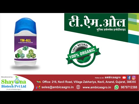 TM All  (BIO FERTILIZER)