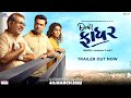 Dear Father Gujarati Movie | Official Trailer | Paresh Rawal, Mansi Parekh, Chetan Dhanani