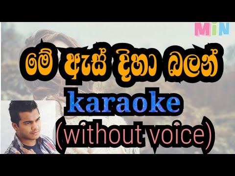 me as diha balan karaoke (without voice)මේ ඇස් දිහා බලන්