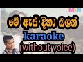 Me As Diha Balan Karaoke Without Voice මේ ඇස් දිහා බලන්