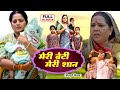 MERI BETI MERI SHAAN I मेरी बेटी मेरी शान I ANJANA SINGH I BHOJPURI HI