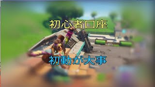 『FORTNITE』初心者必見！ういくらさんが教えるオススメスポット