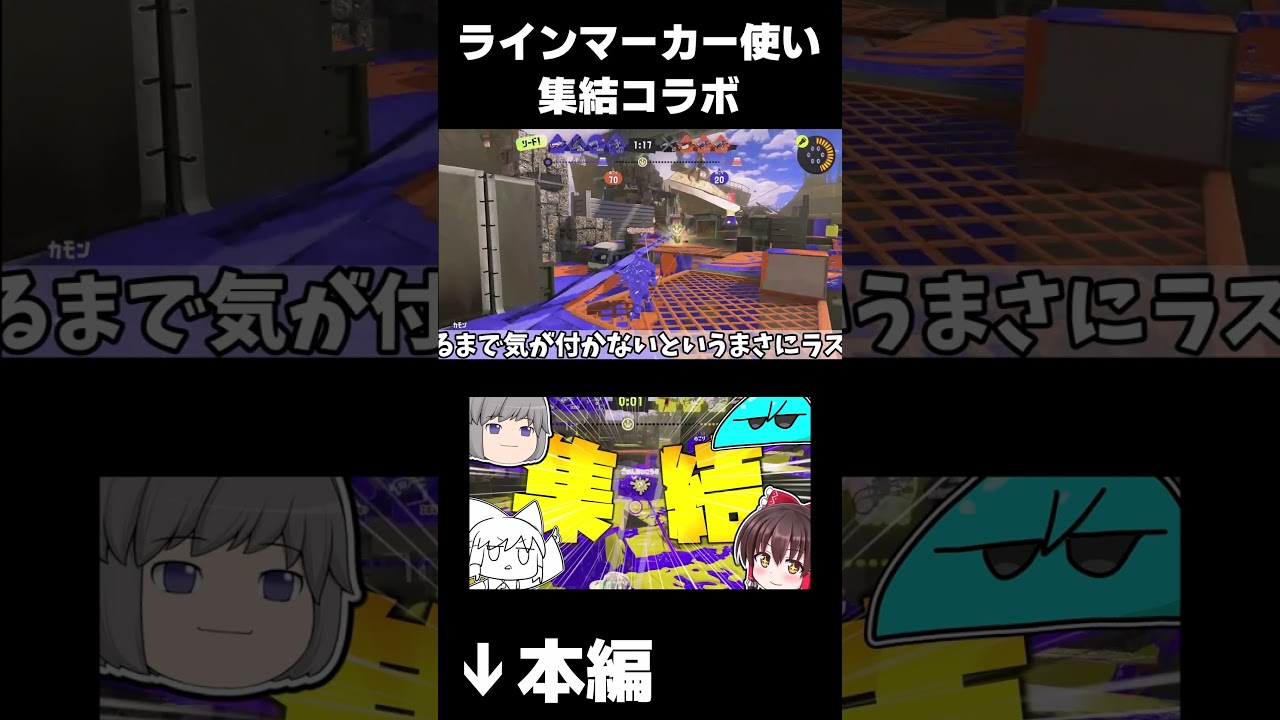 ラインマーカー使い4人いればラインマーカーが最強になるんだよなぁ #スプラトゥーン #スプラトゥーン3 #スプラ #ラインマーカー