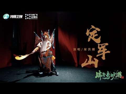 【CUT】"Song: Mountain DingJun" Singer: Tu Honggang as Huang Zhong.