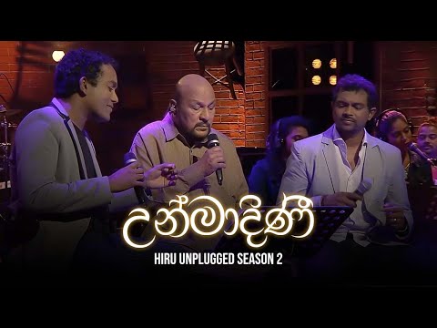 Unmadini (උන්මදිණි) - BNS  with Prof. Sanath Nandasiri BNS | Hiru Unplugged Season 2