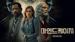 Download lagu [마인드 케이지]  사건의 실마리를 얻기 위해 악마와 거래를 하다! mp3
