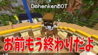 ぽぺんぺんぽっぽ大好き - 男の娘にガチ恋したド偏見Botのヤバすぎる映像が流出したのでBANします - マインクラフト【KUN】