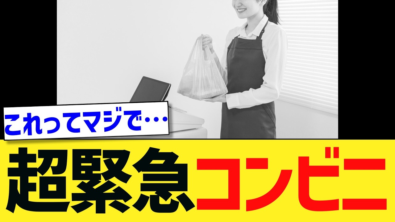 【衝撃】コンビニ「要りますか？」論争勃発…客の一言に店員ブチギレ寸前