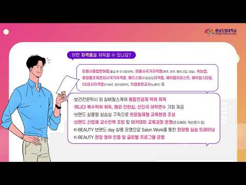 「뷰티코디네이션학과」의 썸네일