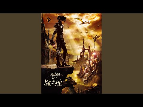 时光机 – Jay Chou 周杰伦
