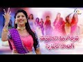 Women S Day 2020 Special Song By Mangli Women S Day Special Song Mangli Song ETV Plus