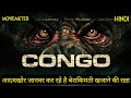 Congo Movie Explained In Hindi Congo 1995 Movie Explained In Hindi