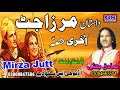 Lok Dastan Mirza Jutt Akhri Hissa Lok Fankar Sadiq Bhatti Baag Mor Wala