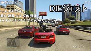 【GTA5】私が運転下手なのはどう考えても私が悪いpart．7【ゆっくり実況】 sm22191280
