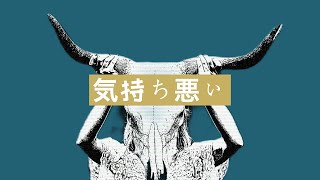  - ファッションとは死ぬことと見つけたり / VOCALOID Fukase [ Music video ] 315