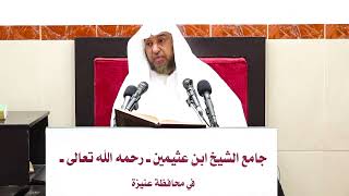 صورة 8- التعليق على صحيح مسلم كتاب الحيض- فضيلة الشيخ أ د سامي بن محمد الصقير- 13 ربيع الأخير 1445هـ