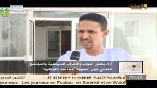آراء بعض النواب والاحزاب السياسية والمجتع المدني حول مسيرة معا ضد الكراهية - قناة الساحل