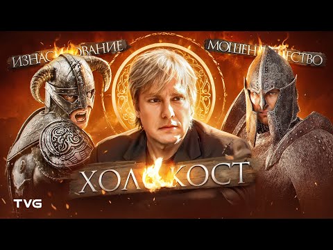 Куда исчез композитор Skyrim? | Скандалы, интриги, "отмена"