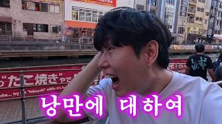 연락 없이 보고싶은 사람 마주치러 해외가기