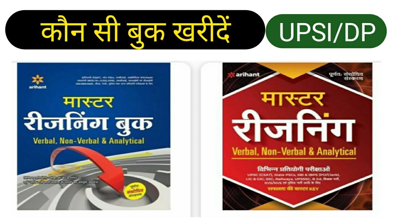 Watch video रीजनिंग की कोन सी बुक करीदें Now रीजनिंग की कोन सी बुक करीदें