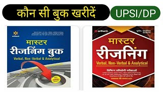 रीजनिंग की कोन सी बुक करीदें