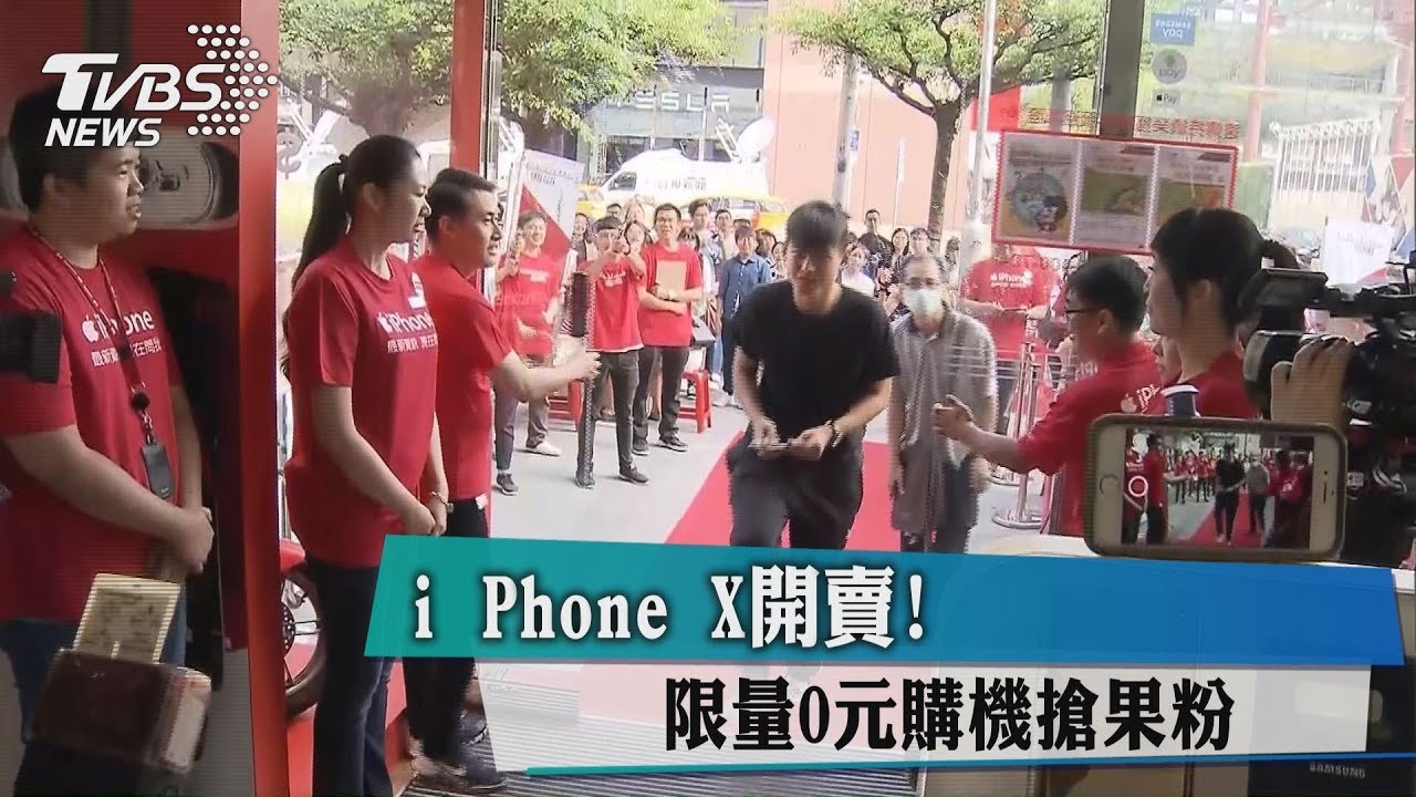 iPhone X開賣! 限量0元購機搶果粉