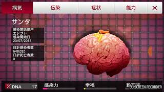 伝染病株式会社　実況してみた