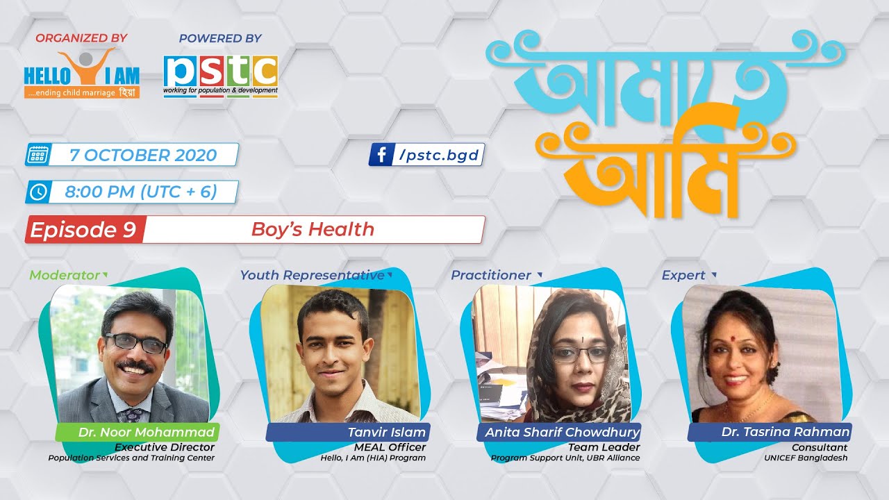 পর্ব ০৯ : ছেলেদের স্বাস্থ্য