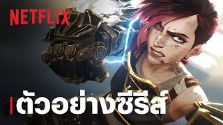 ซีซั่น 2 ตัวอย่างซีรีส์