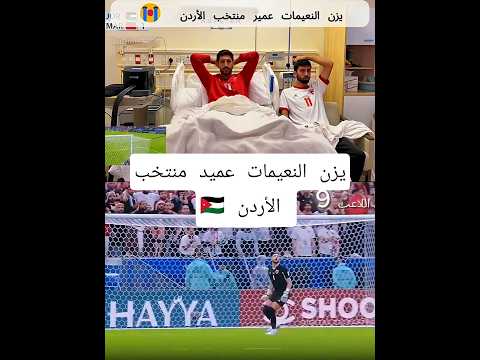 نهائي كأس🏆🇲🇦 العرب 2025