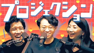 Download lagu 専門家と「プロジェクション」を語り尽くす1時間 mp3 Download lagu 専門家と「プロジェクション」を語り尽くす1時間 mp3