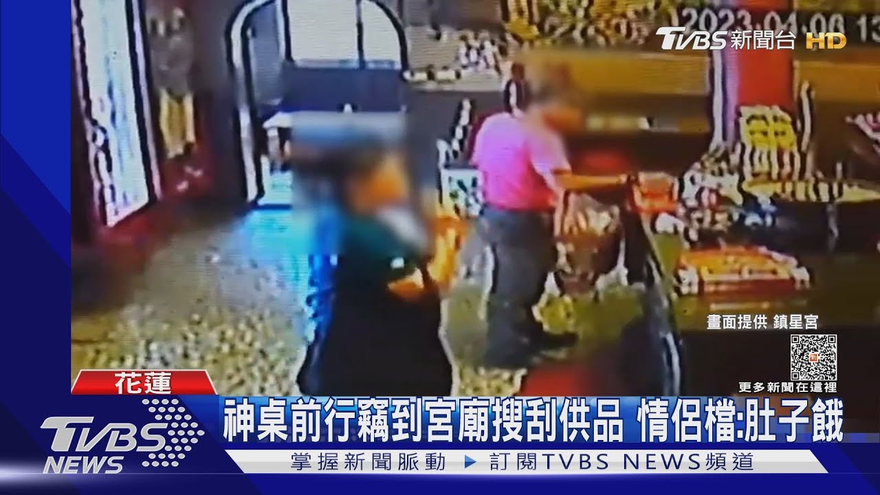 神桌前行竊到宮廟搜刮供品 情侶檔:肚子餓