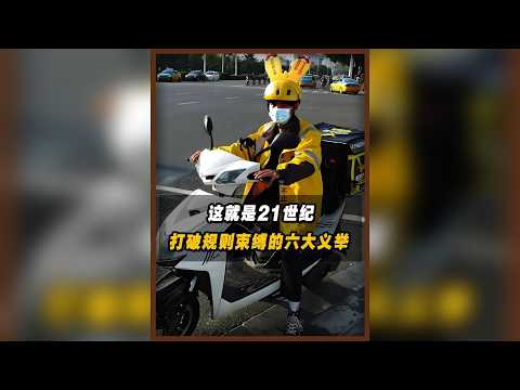 21世紀六大打破規則的六大義舉，平凡人也有不平凡的力量 #義舉 #感人 #楊卓凡 #善良