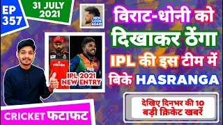 IPL 2021 - RCB , Hasaranga , Dhoni 2022 & 10 News | Cricket Fatafat | EP 357 | MY Cricket Production