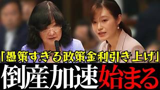 【参政党】ついに中小零細企業を見捨てた。。金利引き上げが資金繰りを悪化させ地獄が始まります【神谷宗幣】＃参政党＃神谷宗幣＃神谷＃消費税＃消費税減税