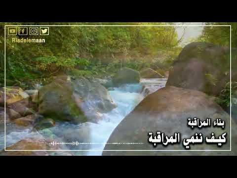 تطبيق الاعمال القلبية # كيف ننمي المراقبة