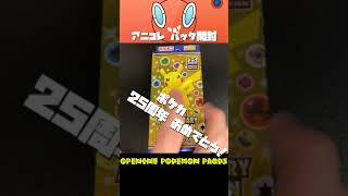【ポケモンカード】アニコレ開封 33パック目 #Shorts