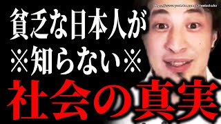 【ひろゆき】※覚悟して聞いてください※このままいくとあなたの人生はヤバい事になります。オワコン日本に生きる日本人にひろゆき【切り抜き/論破/円安/ひろゆき切り抜き/ひろゆきの部屋】
