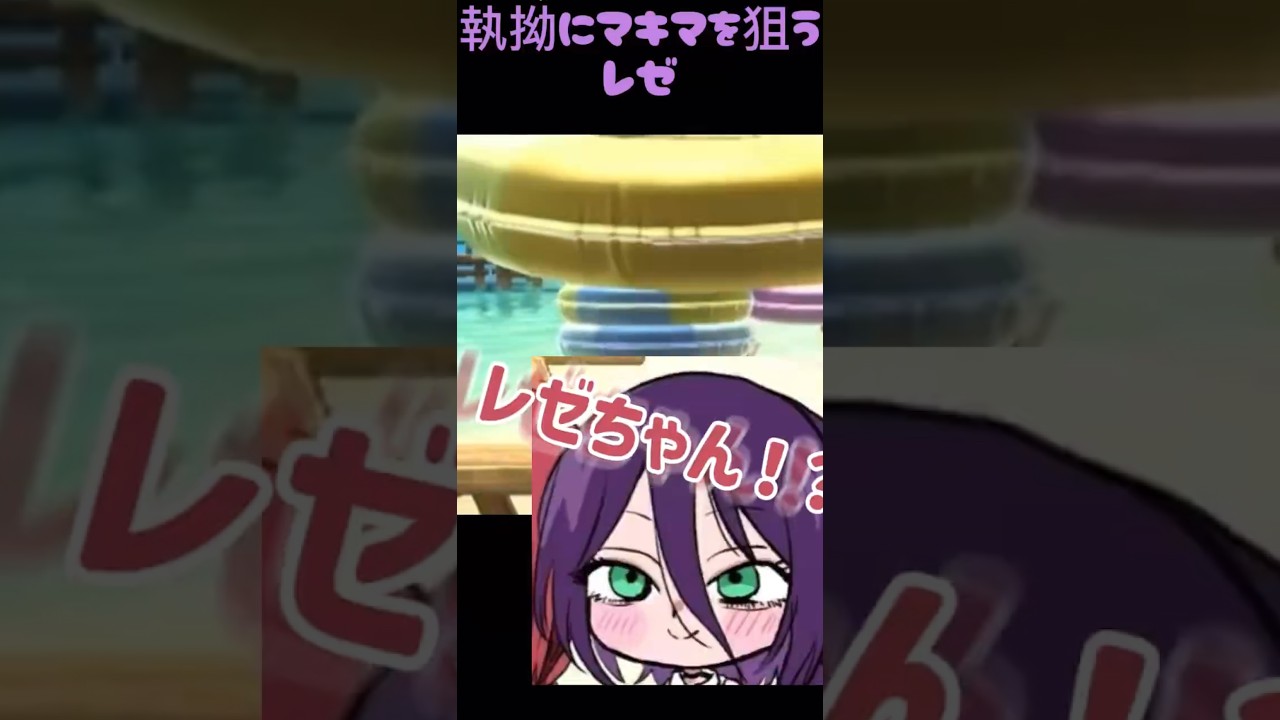 マキマへの恨みを晴らすレゼ #声真似 #チェンソーマン #レゼ #マキマ #切り抜き #shorts