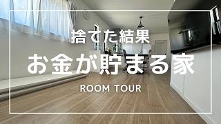 【節約ミニマリスト】この部屋にしたら月〇万浮いた！すべてを制するルームツアー｜音声あり