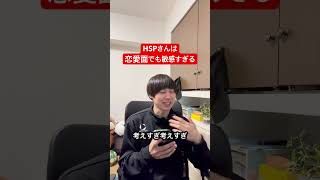 HSPさんは恋愛面でも敏感すぎる