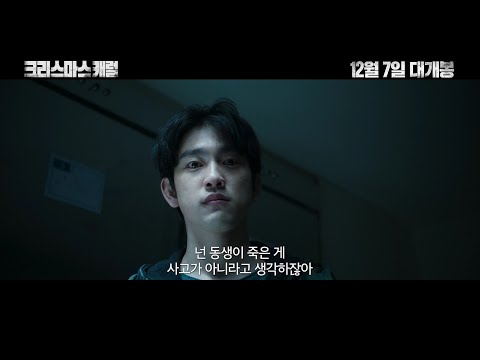 [크리스마스 캐럴] 메인 예고편