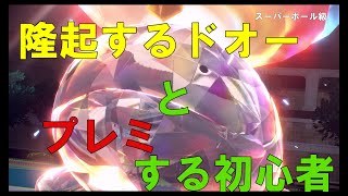 [SVランク]ハイボ昇格をかけてプレミする初心者[#4]