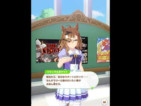 「ジャングルポケットの秘密！駅からの道案内とエピソード」