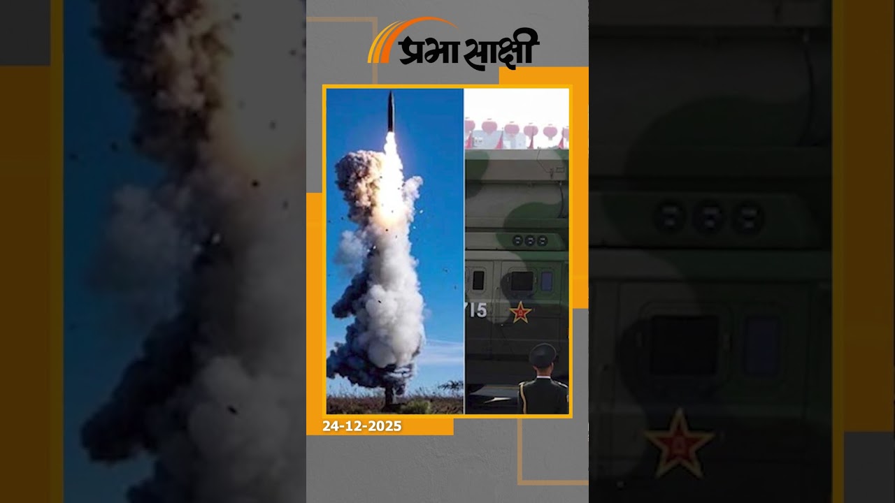 2030 तक China के परमाणु बमों की संख्या एक हजार से अधिक होने की दिशा में तेजी से आगे बढ़ रही है